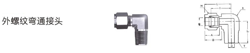 外螺纹弯通接头细节1图.jpg