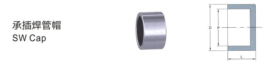 承插焊管帽细节1图.jpg