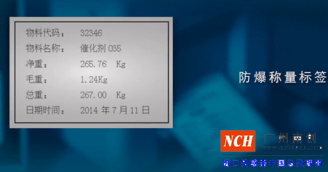 防爆称量标签